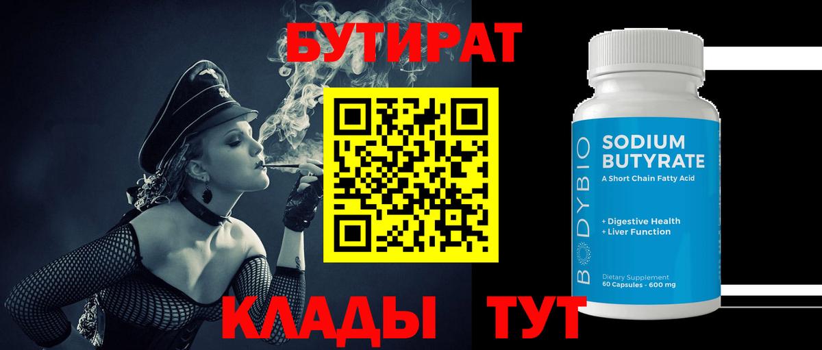 БУТИРАТ  Вход с VPN  Обь  Бутират буратино 