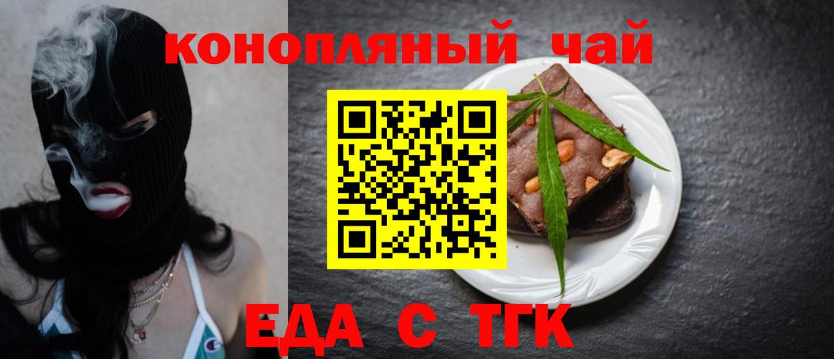 Еда ТГК марихуана  Вход с VPN  Обь 