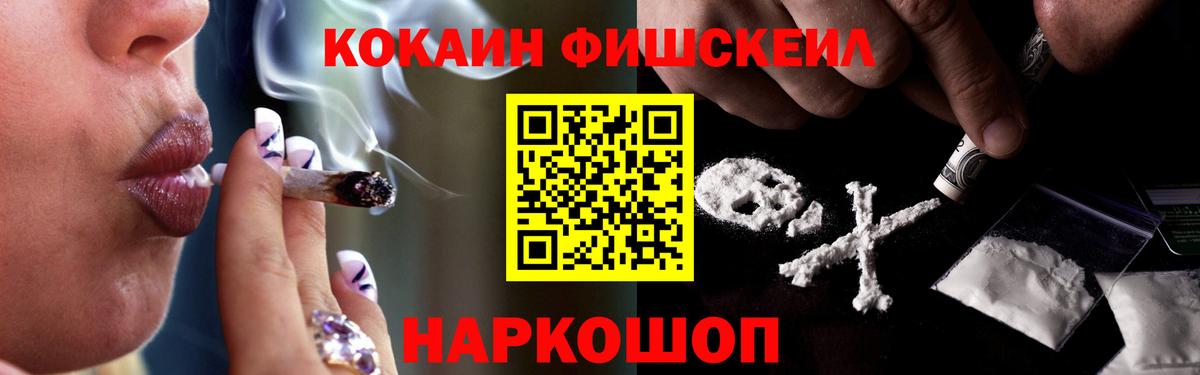 КОКАИН FishScale  Cocaine Перу  Обь  Вход с VPN 