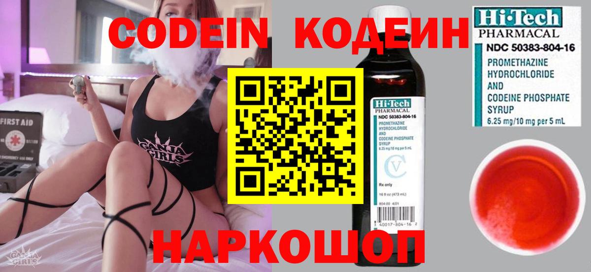 Codein Purple Drank  Вход с VPN  Обь 