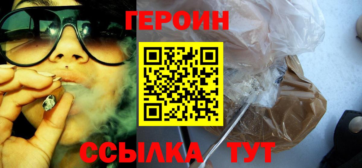 Героин афганец  Вход с VPN  Обь 