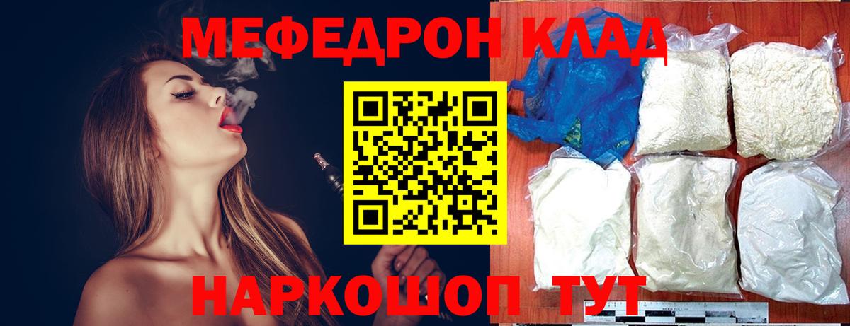 МЕФ  Мефедрон  Обь  Вход с VPN  Мефедрон кристаллы 