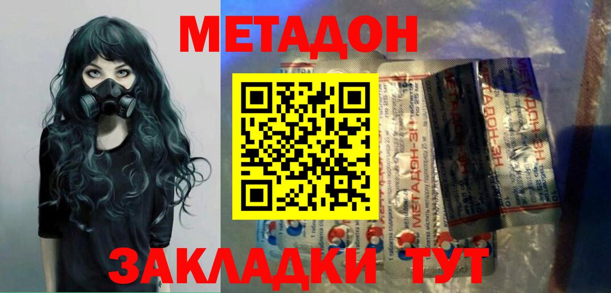 Метадон methadone Обь